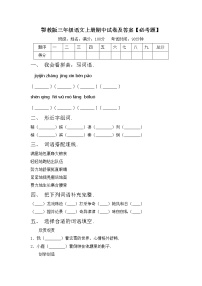 鄂教版三年级语文上册期中试卷及答案【必考题】