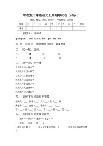 鄂教版三年级语文上册期中试卷（A4版）