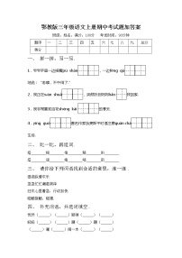 鄂教版三年级语文上册期中考试题加答案