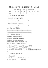 鄂教版三年级语文上册期中模拟考试【含答案】练习题