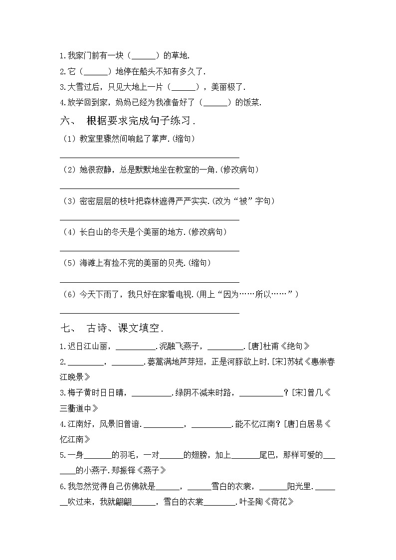 鄂教版三年级语文上册期中模拟考试（含答案）练习题第2页