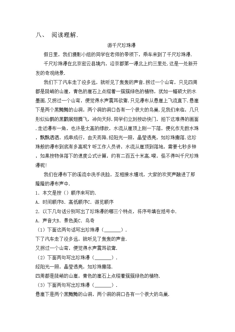 鄂教版三年级语文上册期中模拟考试（含答案）练习题第3页