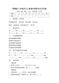 鄂教版三年级语文上册期中模拟考试含答案练习题