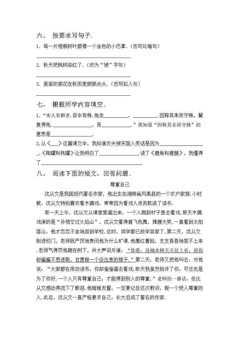 鄂教版三年级语文上册期中模拟考试含答案练习题第2页