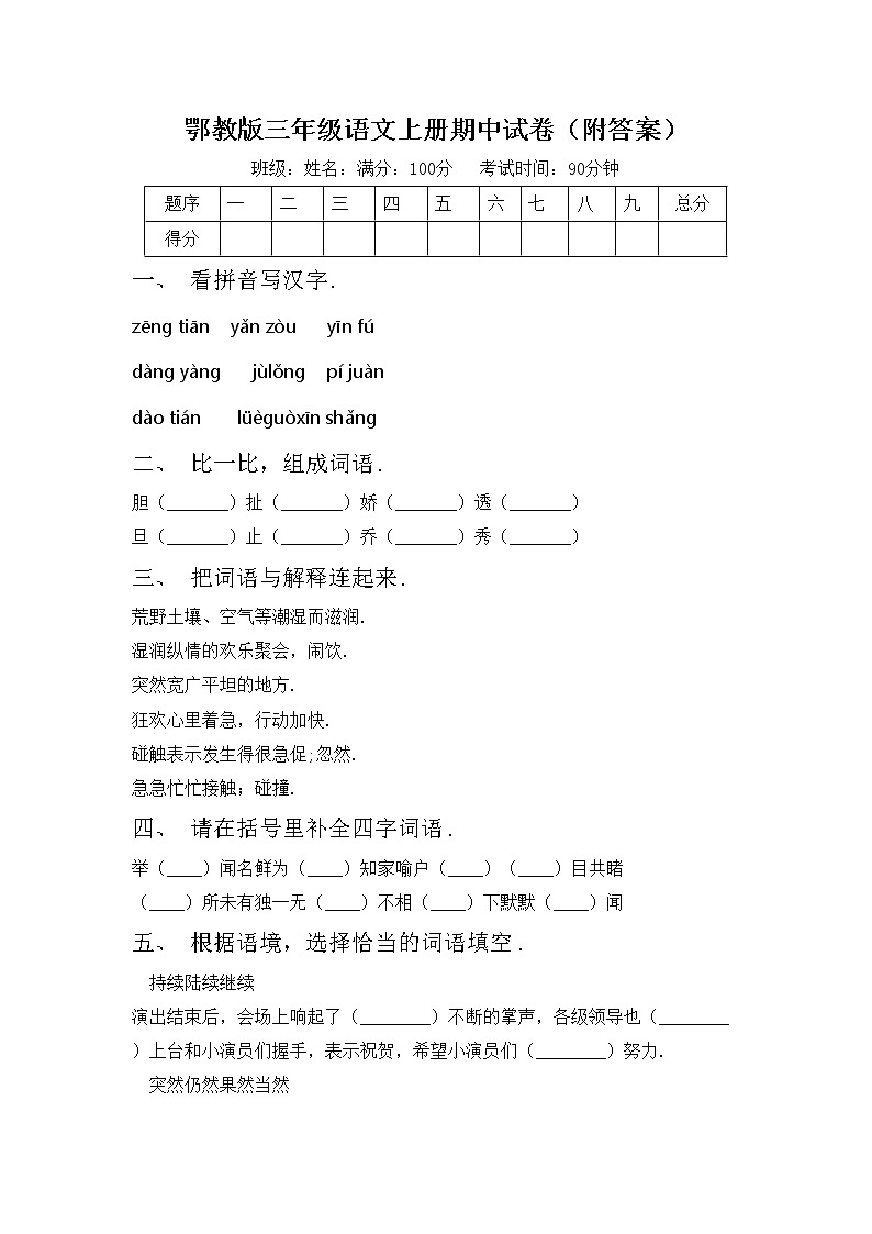 鄂教版三年级语文上册期中试卷（附答案）01