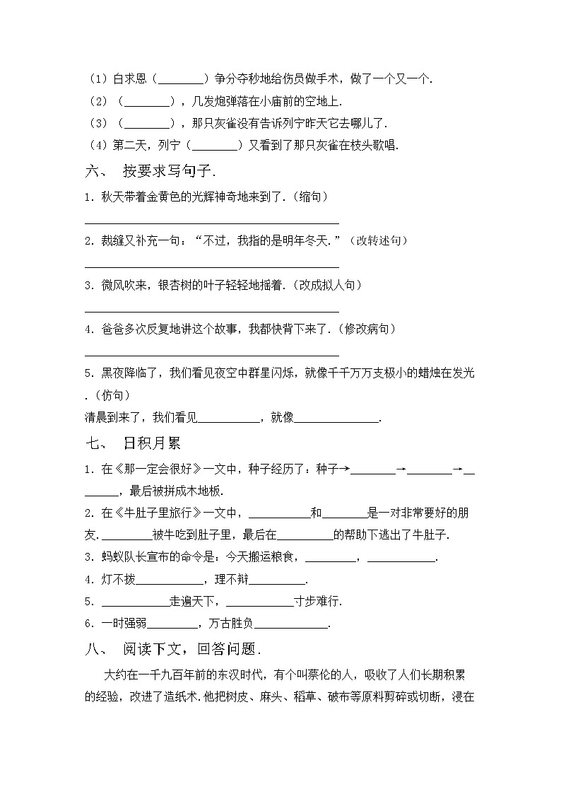 鄂教版三年级语文上册期中试卷（附答案）02