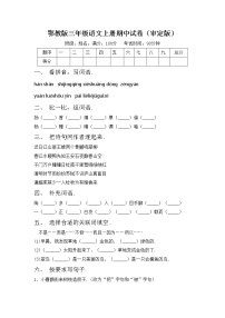 鄂教版三年级语文上册期中试卷（审定版）