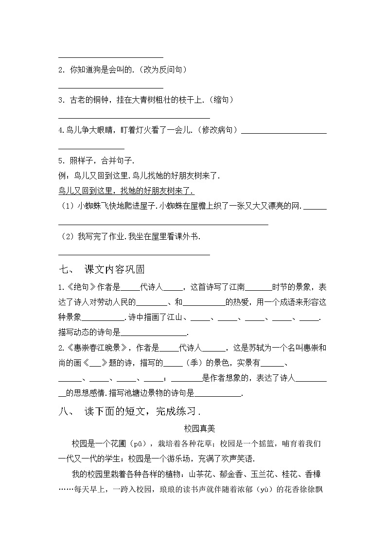 鄂教版三年级语文上册期中试卷（审定版）第2页