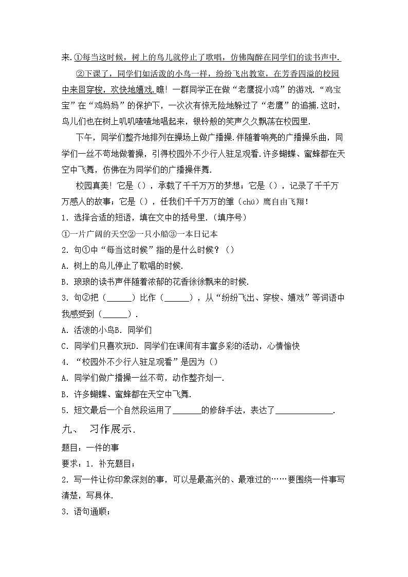 鄂教版三年级语文上册期中试卷（审定版）第3页