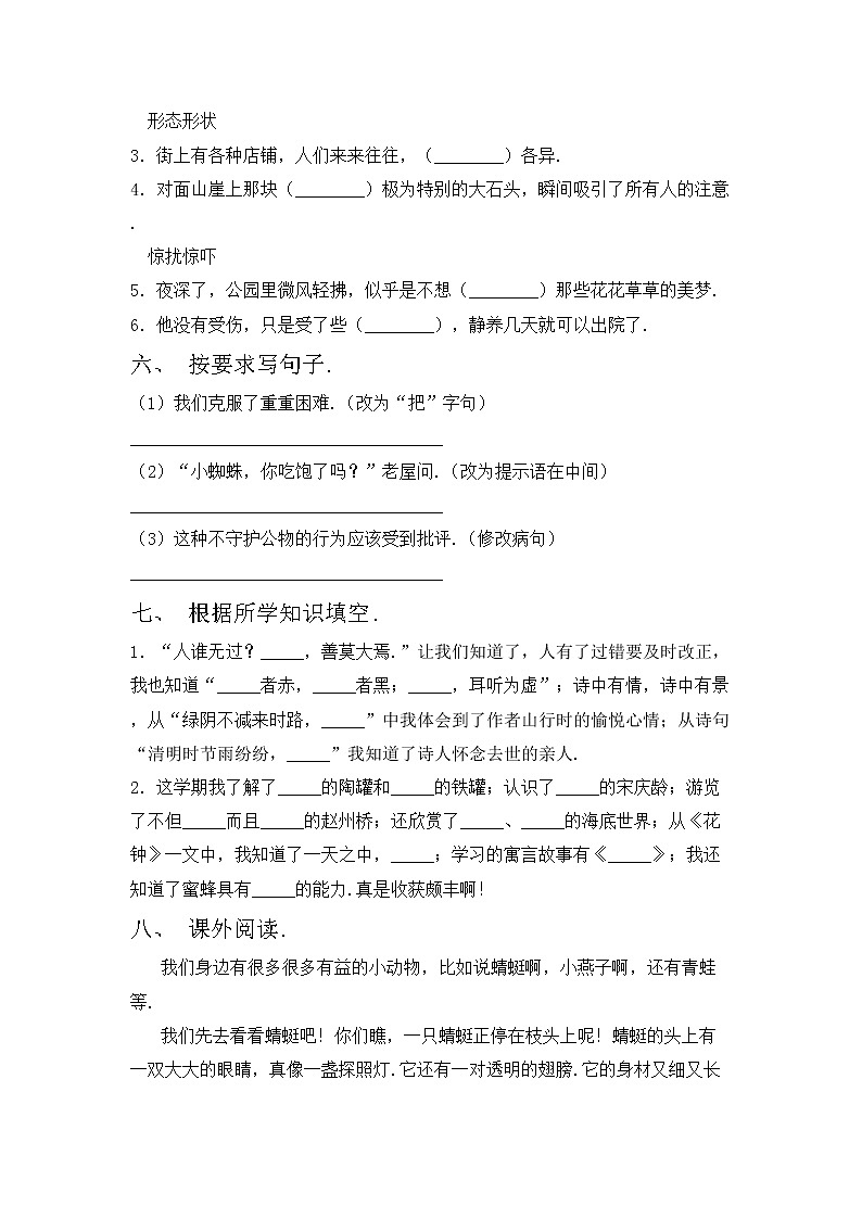 鄂教版三年级语文上册期中模拟考试(及答案)练习题第2页