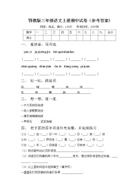 鄂教版三年级语文上册期中试卷（参考答案)