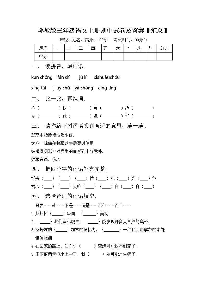 鄂教版三年级语文上册期中试卷及答案【汇总】第1页