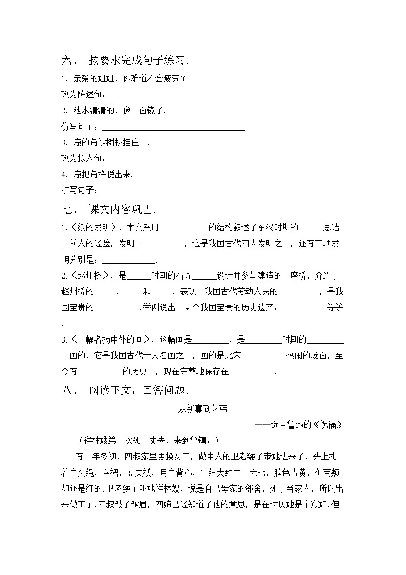 鄂教版三年级语文上册期中试卷及答案【汇总】第2页