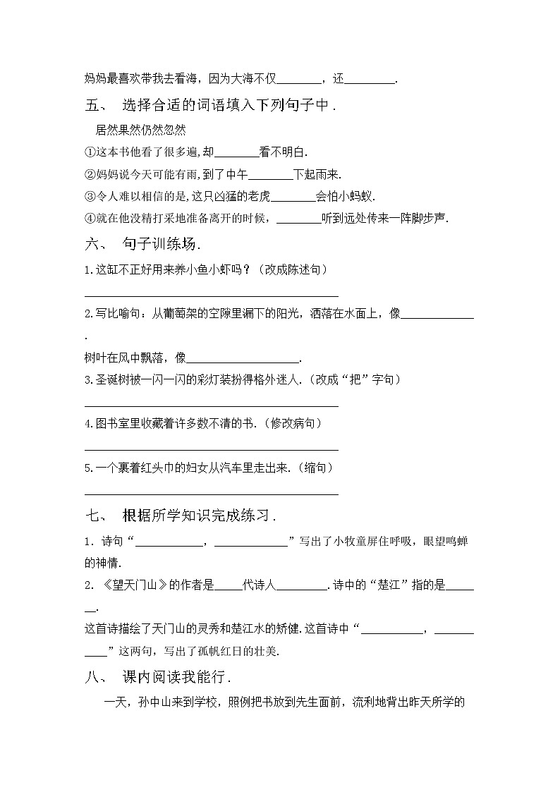 鄂教版三年级语文上册期中模拟考试一练习题第2页