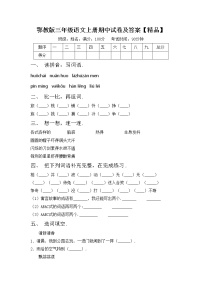 鄂教版三年级语文上册期中试卷及答案【精品】