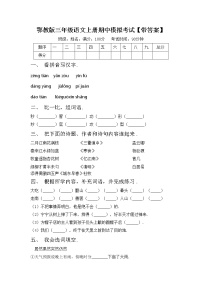 鄂教版三年级语文上册期中模拟考试【带答案】练习题