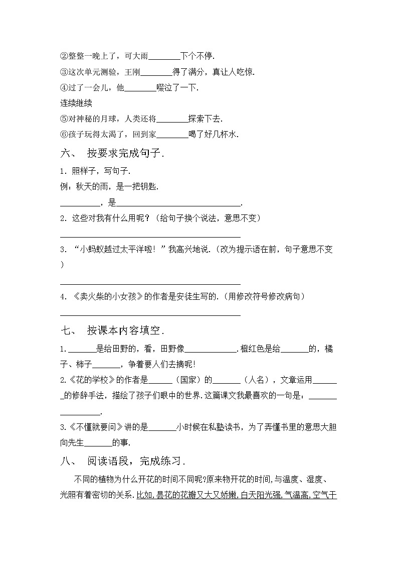 鄂教版三年级语文上册期中模拟考试【带答案】练习题第2页