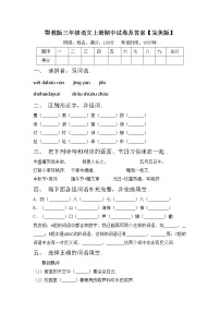 鄂教版三年级语文上册期中试卷及答案【完美版】