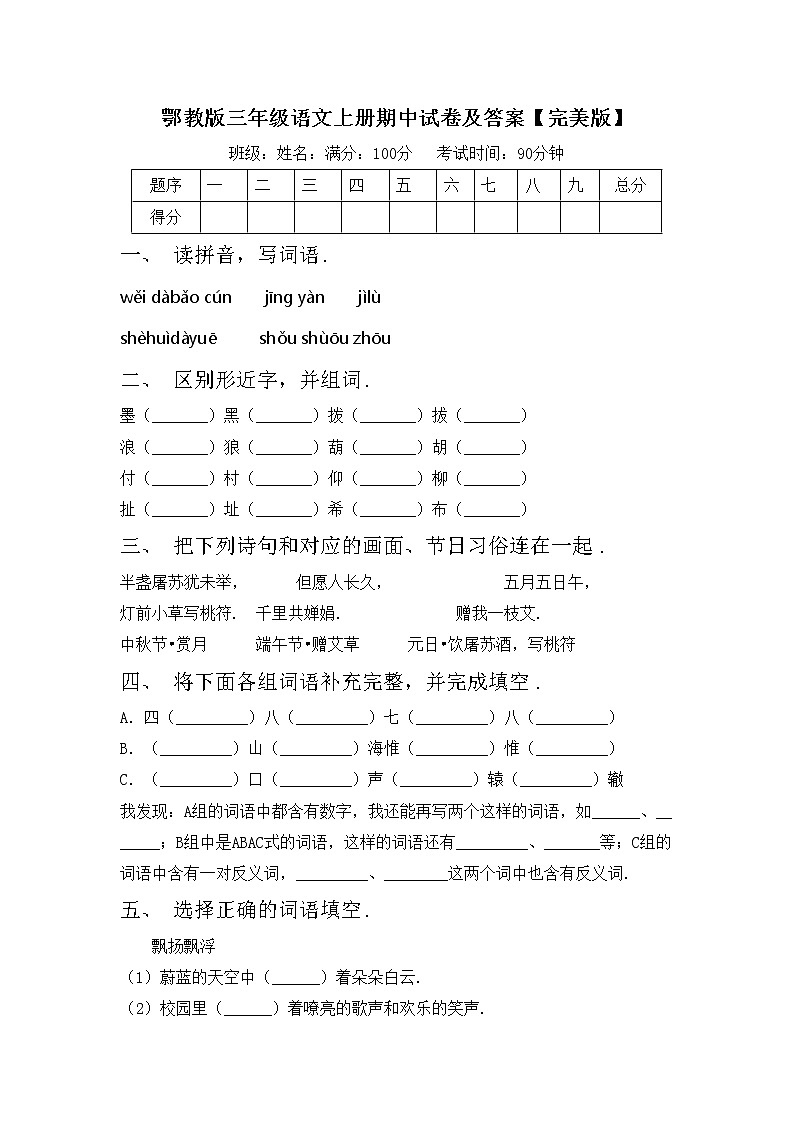 鄂教版三年级语文上册期中试卷及答案【完美版】第1页