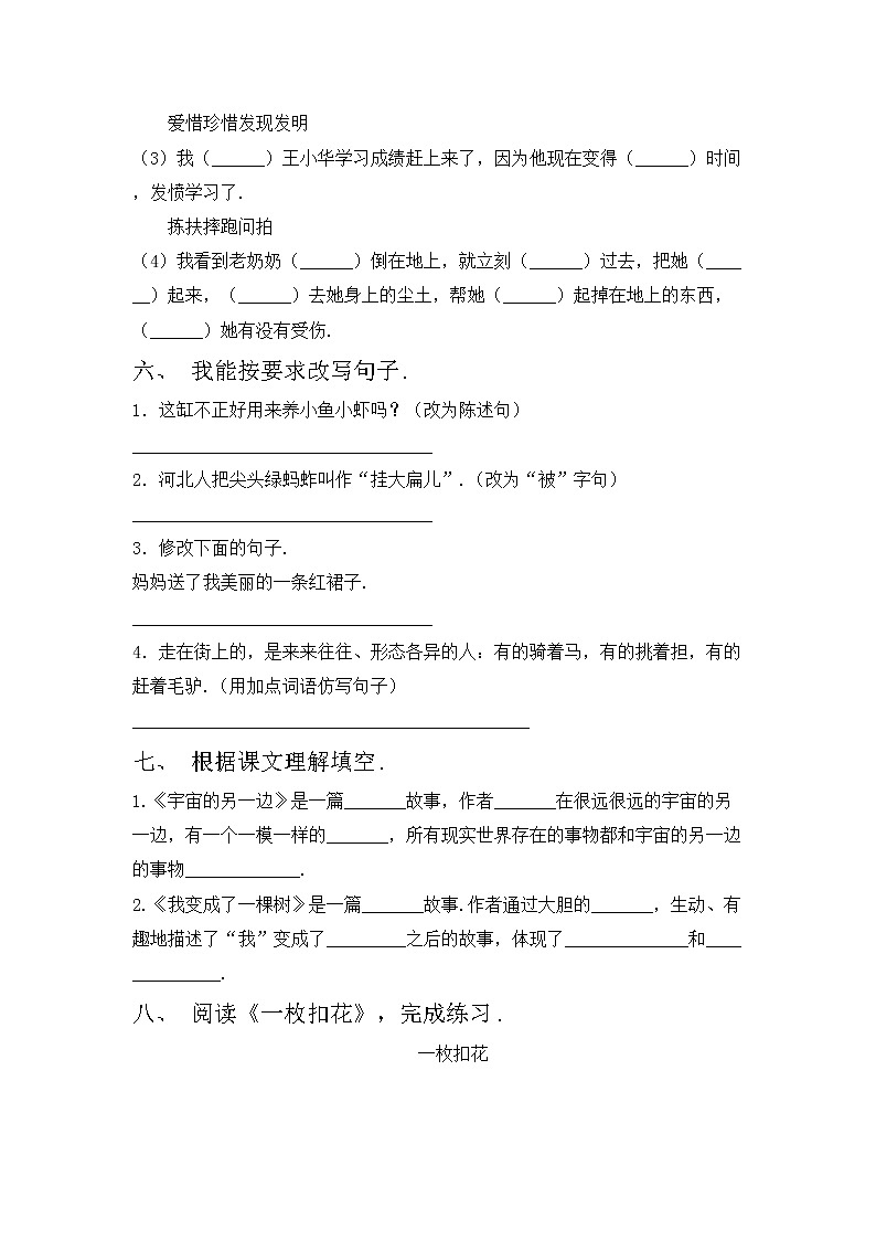 鄂教版三年级语文上册期中试卷及答案【完美版】第2页