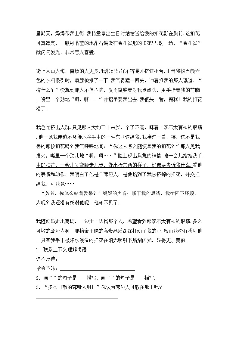 鄂教版三年级语文上册期中试卷及答案【完美版】第3页