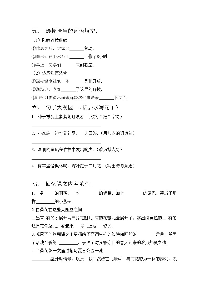 鄂教版三年级语文上册期中试卷及答案【精选】第2页