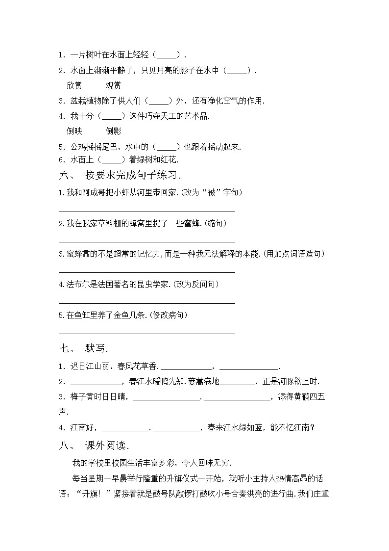 鄂教版三年级语文上册期中试卷及答案【免费】第2页