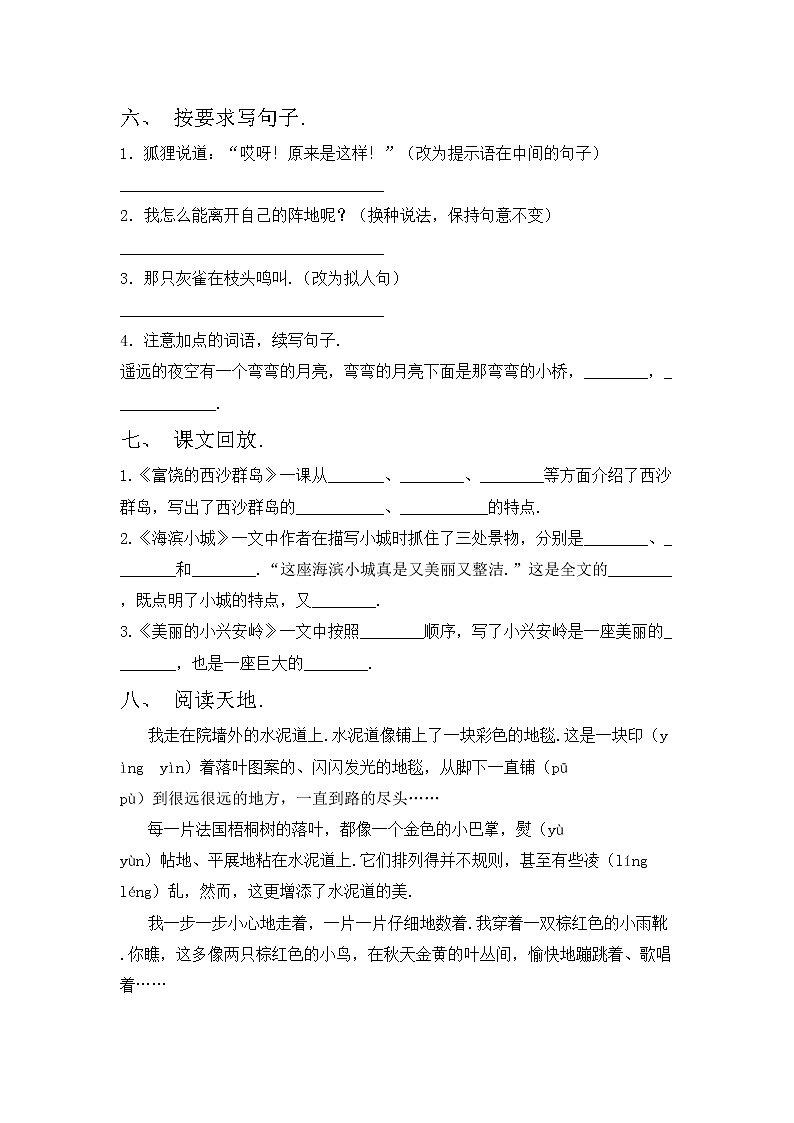 鄂教版三年级语文上册期中试卷（汇总）第2页