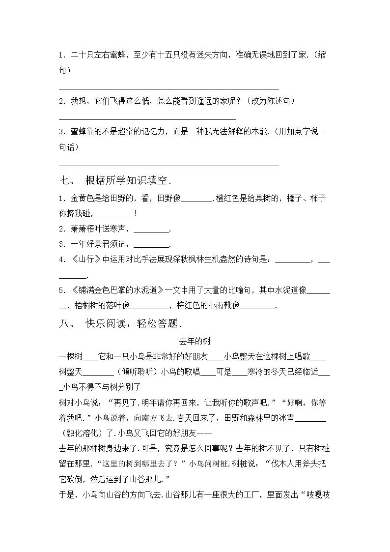 鄂教版三年级语文上册期中模拟考试【附答案】练习题第2页