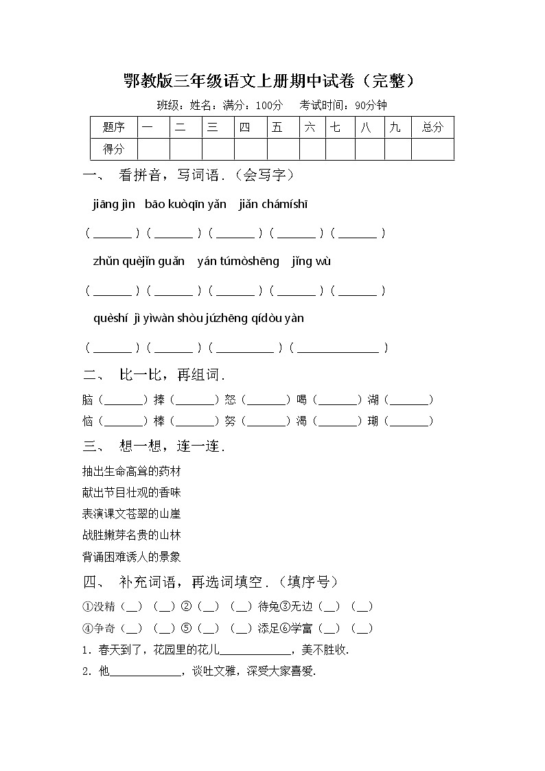 鄂教版三年级语文上册期中试卷（完整）第1页