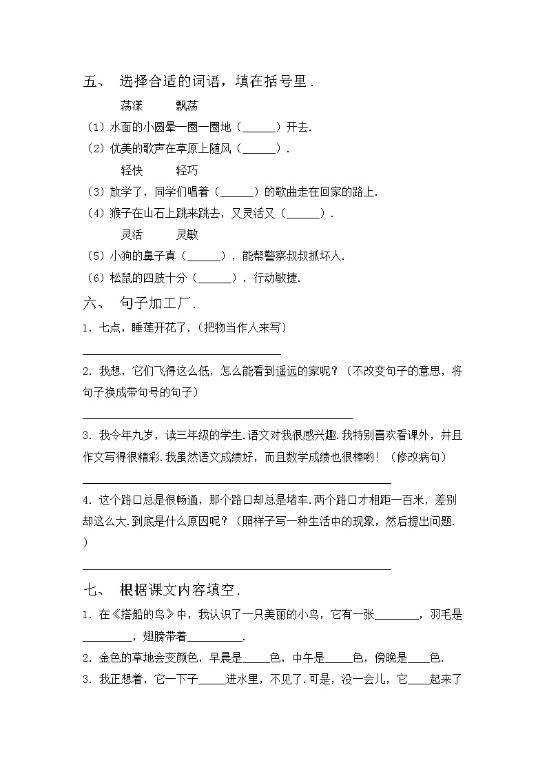 鄂教版三年级语文上册期中试卷（完整）第2页