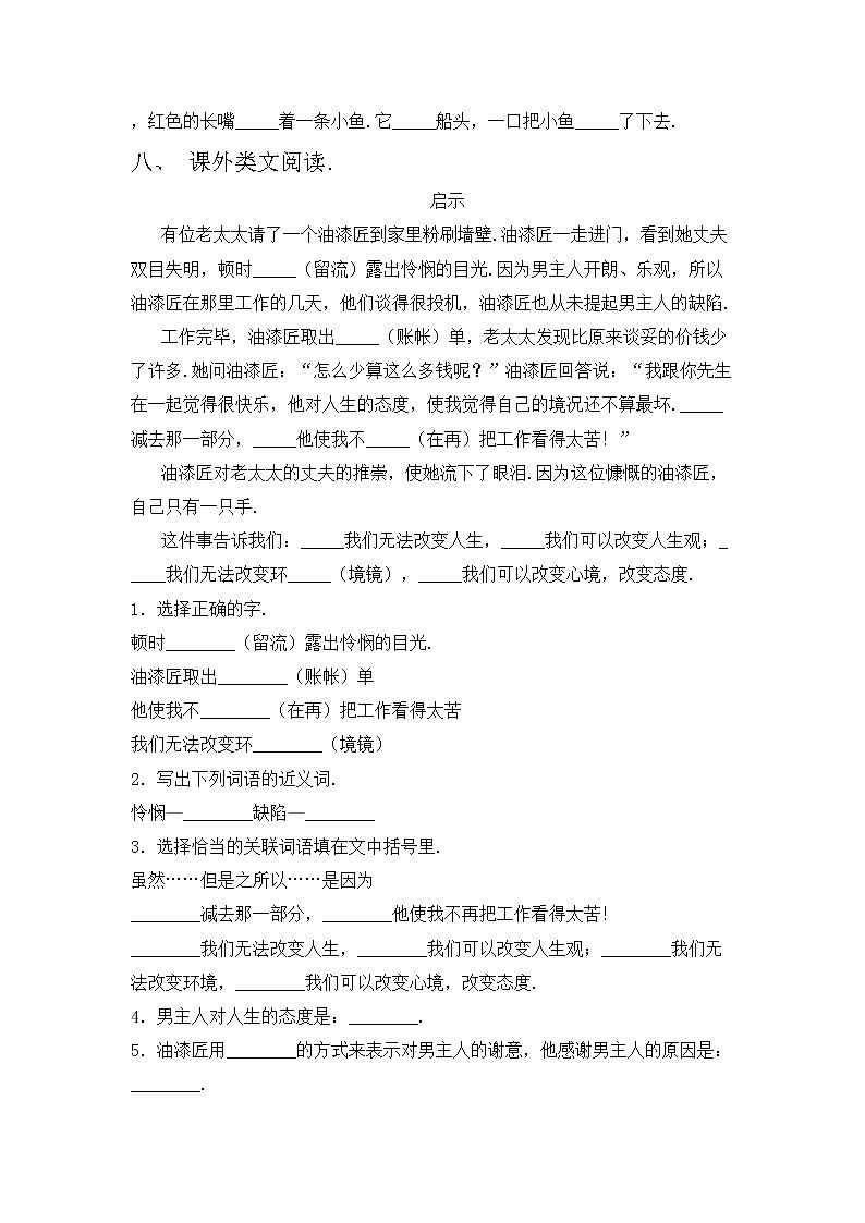 鄂教版三年级语文上册期中试卷（完整）第3页