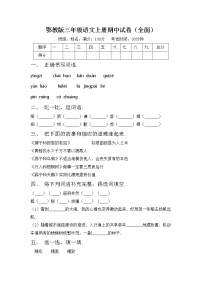 鄂教版三年级语文上册期中试卷（全面）