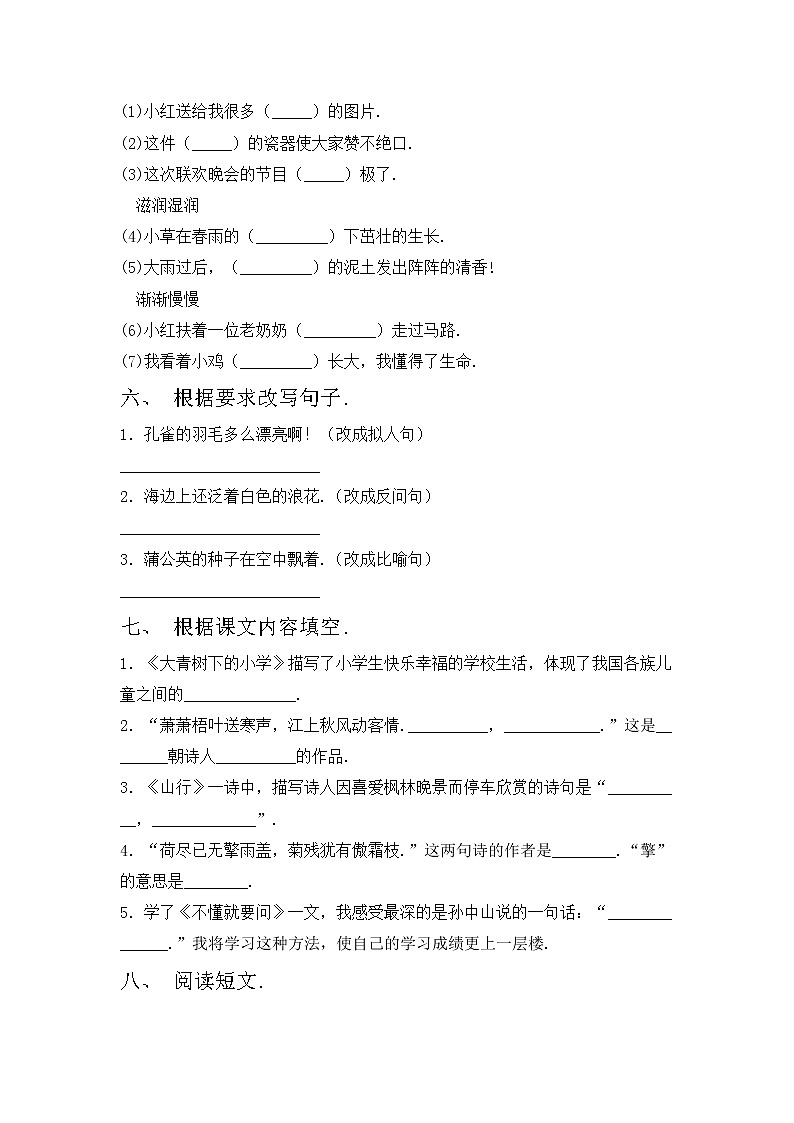 鄂教版三年级语文上册期中试卷（全面）第2页
