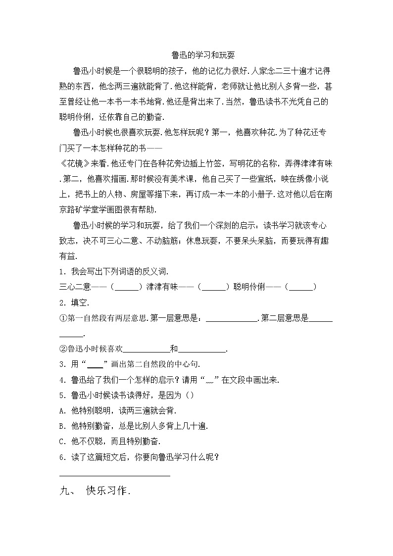 鄂教版三年级语文上册期中试卷（全面）第3页