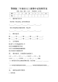 鄂教版三年级语文上册期中试卷附答案