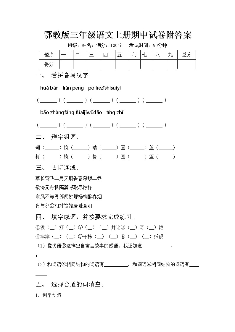 鄂教版三年级语文上册期中试卷附答案01