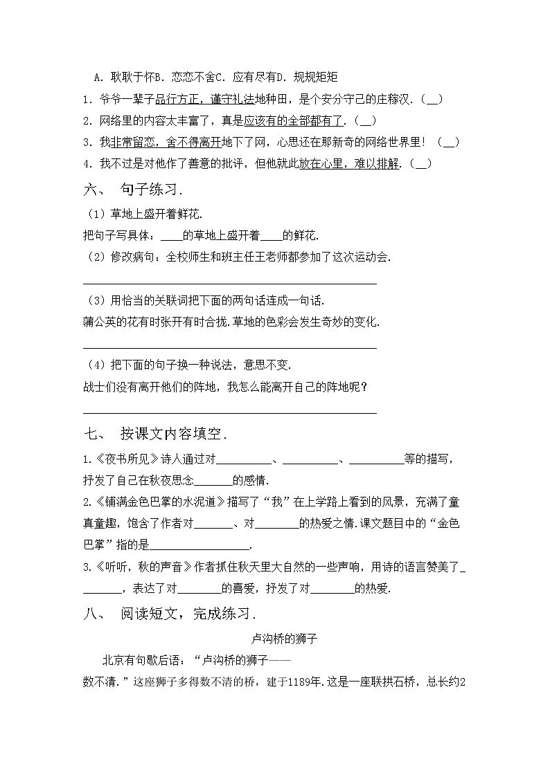 鄂教版三年级语文上册期中试卷（真题）第2页