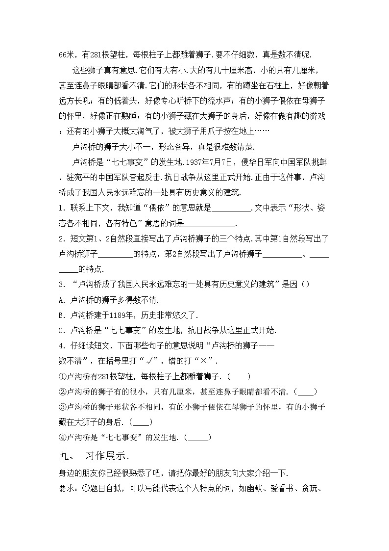 鄂教版三年级语文上册期中试卷（真题）第3页