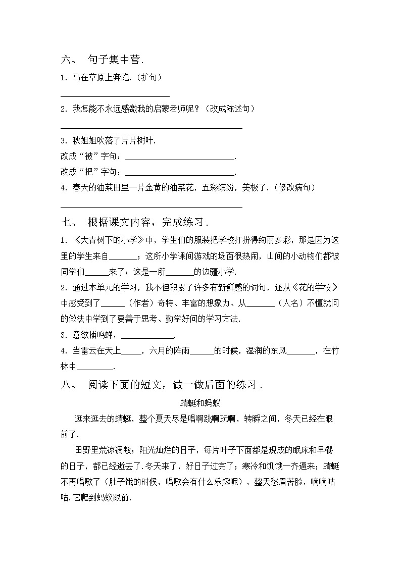 鄂教版三年级语文上册期中模拟考试（带答案）练习题第2页