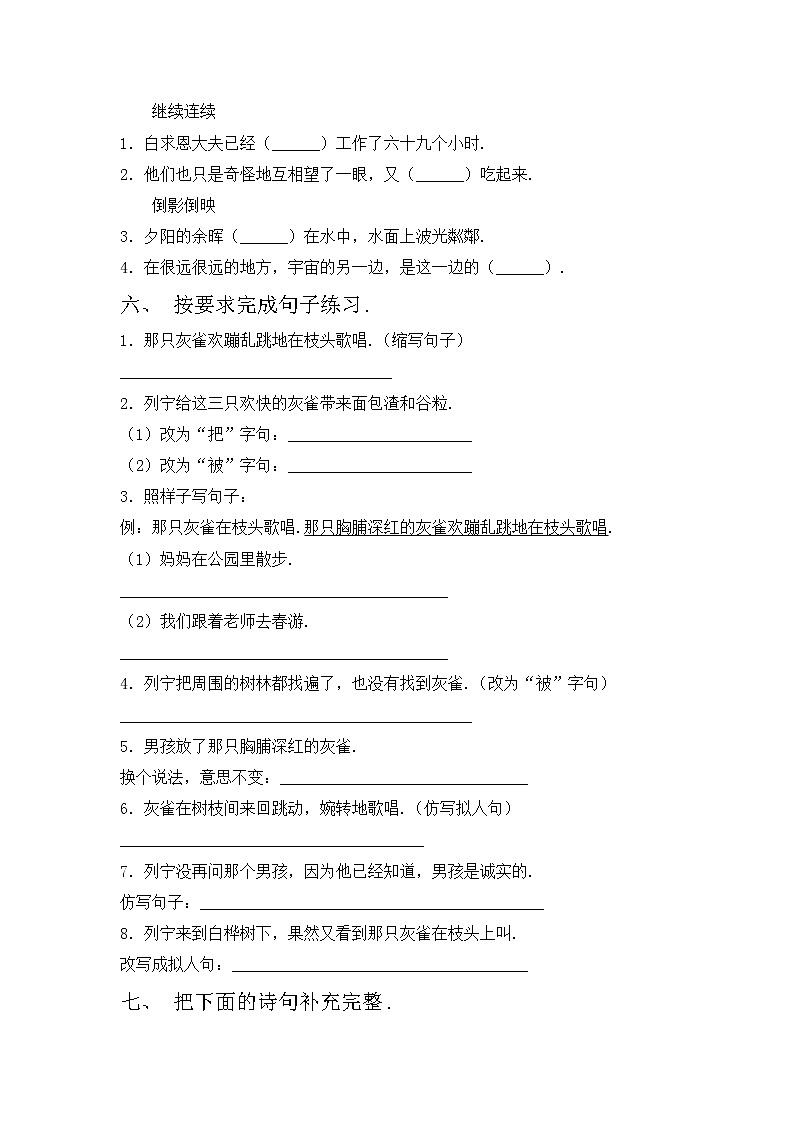 鄂教版三年级语文上册期中试卷（最新）第2页