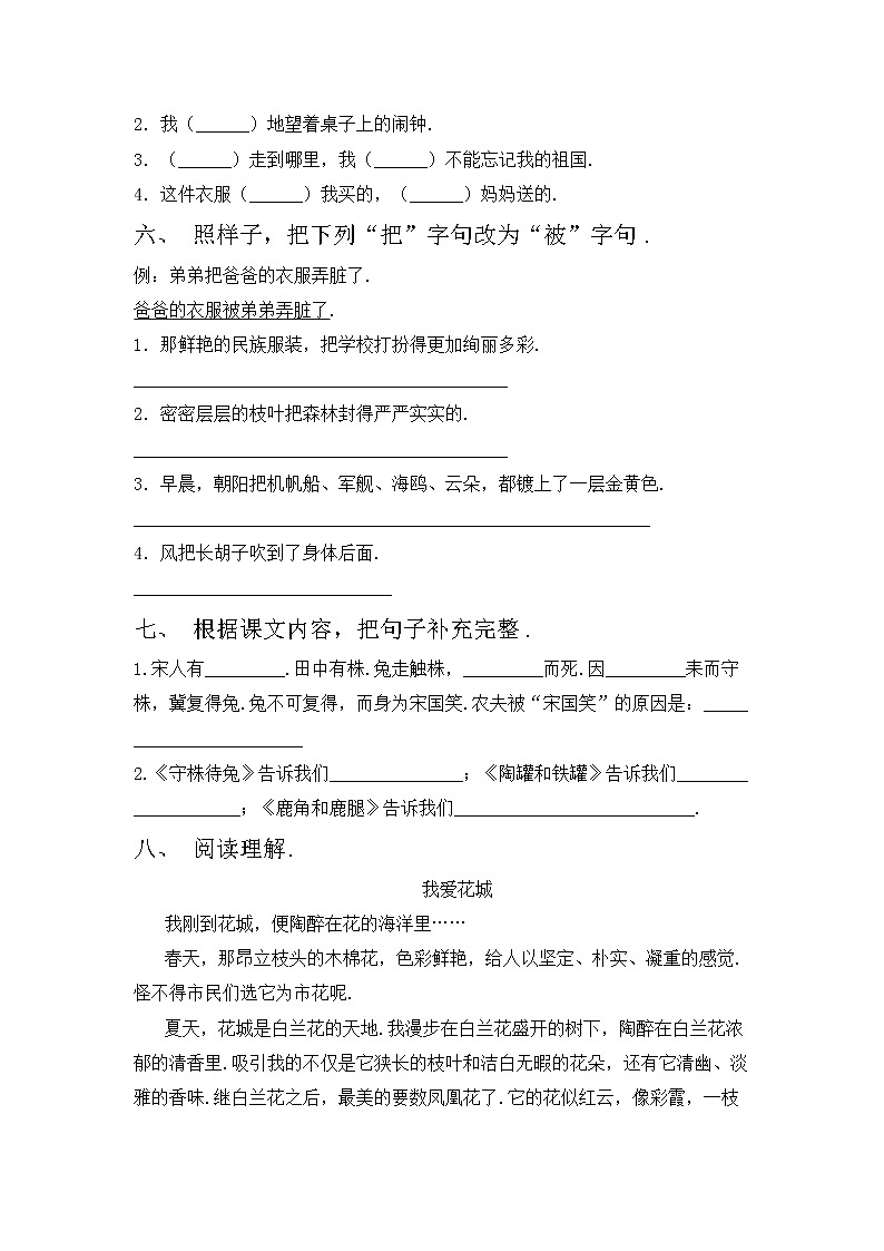 鄂教版三年级语文上册期中试卷（精选）第2页