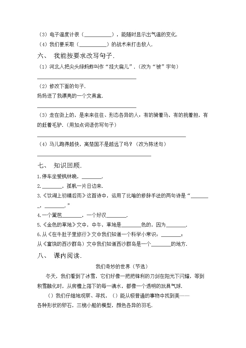 鄂教版三年级语文上册期中模拟考试【加答案】练习题第2页