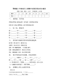 鄂教版三年级语文上册期中试卷及答案【A4版】