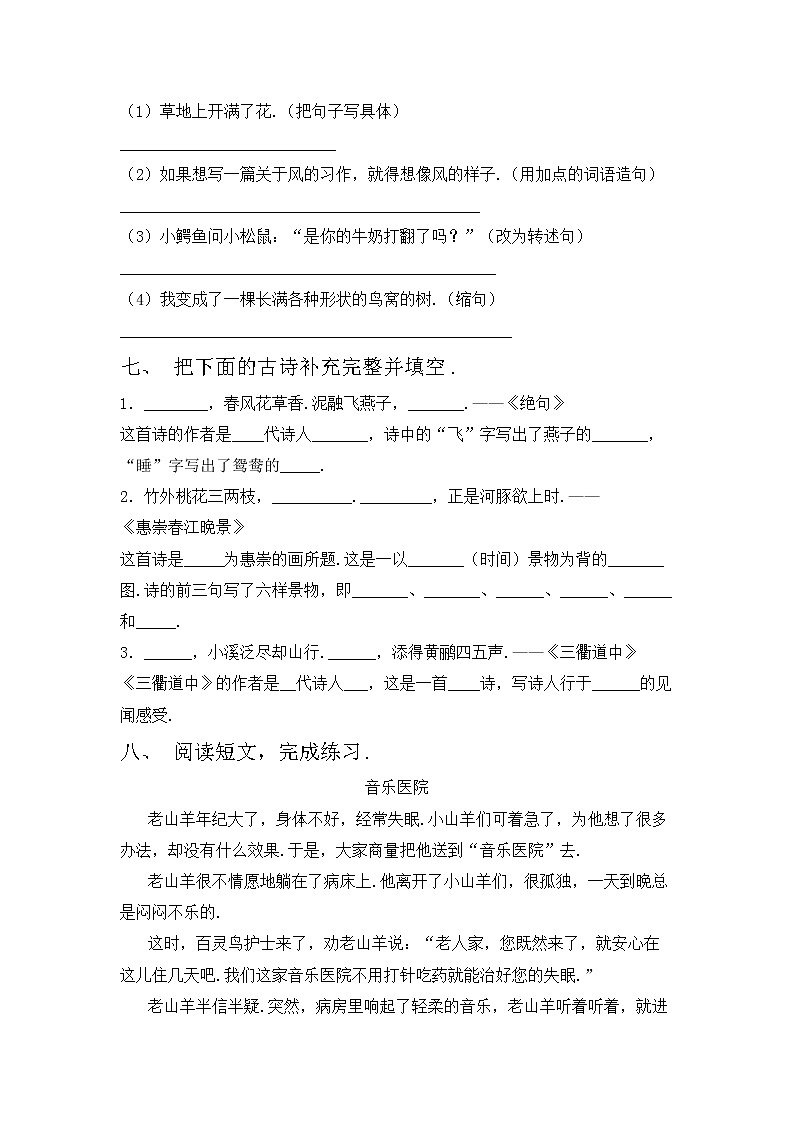 鄂教版三年级语文上册期中模拟考试及答案练习题02