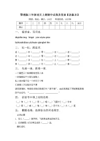 鄂教版三年级语文上册期中试卷及答案【各版本】