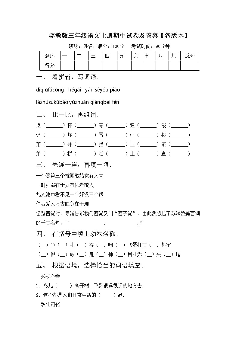 鄂教版三年级语文上册期中试卷及答案【各版本】第1页