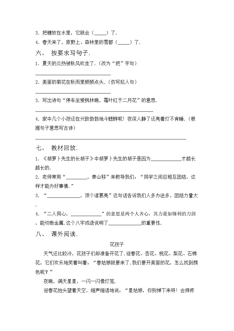 鄂教版三年级语文上册期中试卷及答案【各版本】第2页