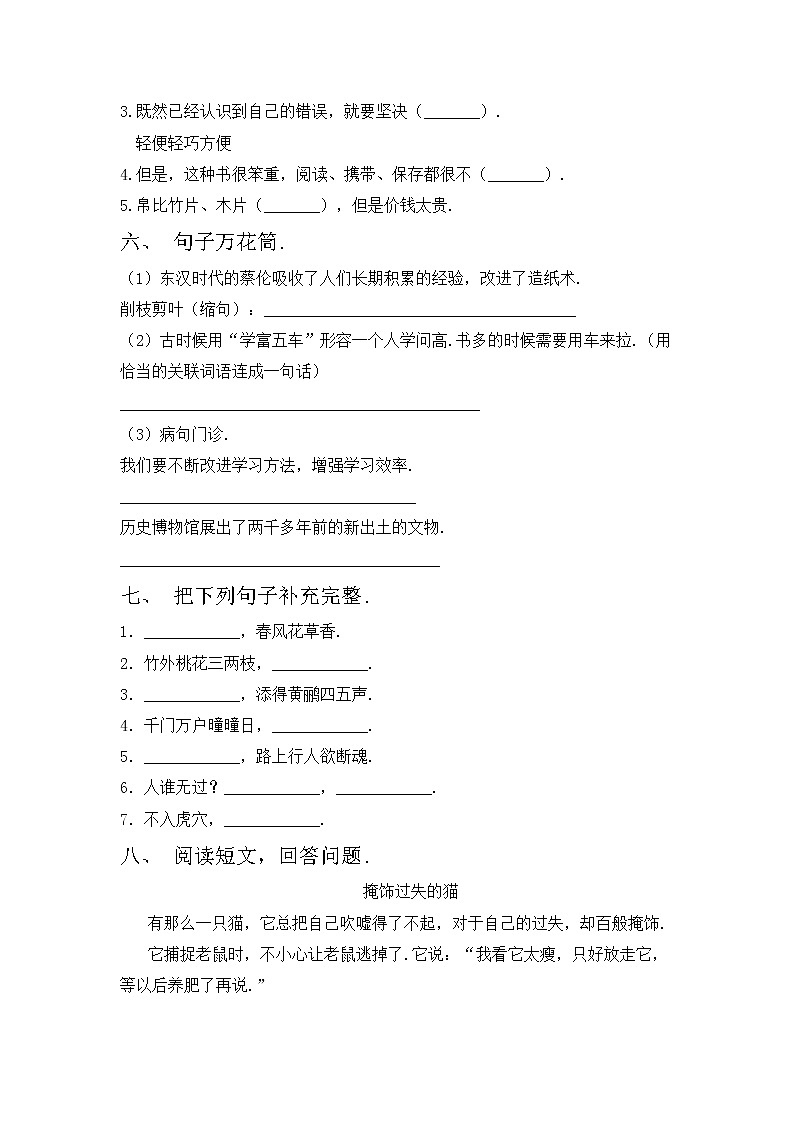 鄂教版三年级语文上册期中试卷【带答案】第2页