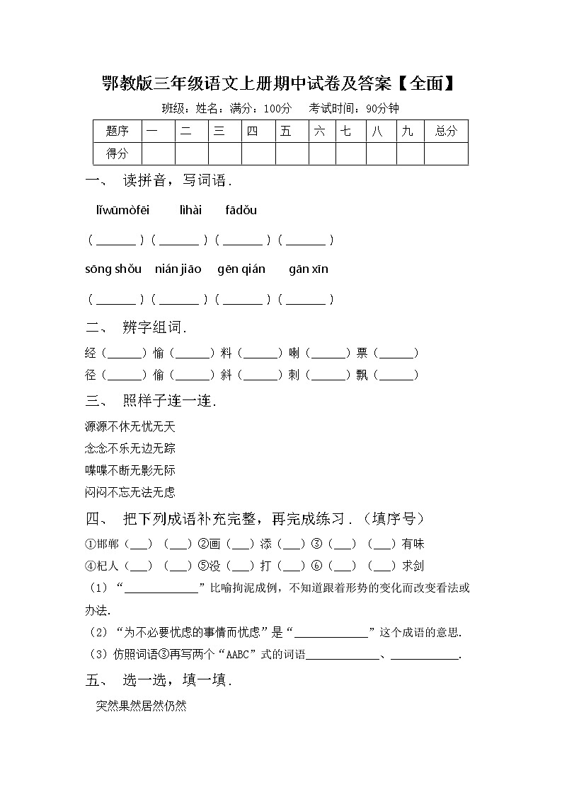 鄂教版三年级语文上册期中试卷及答案【全面】第1页